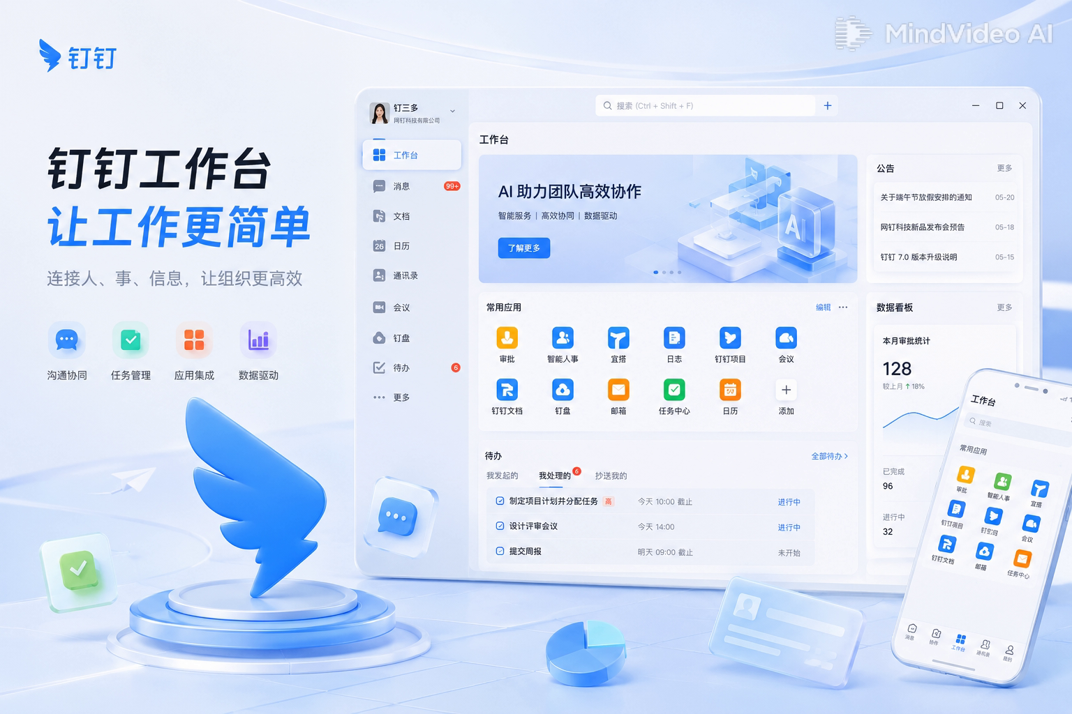 钉钉客户端下载首页